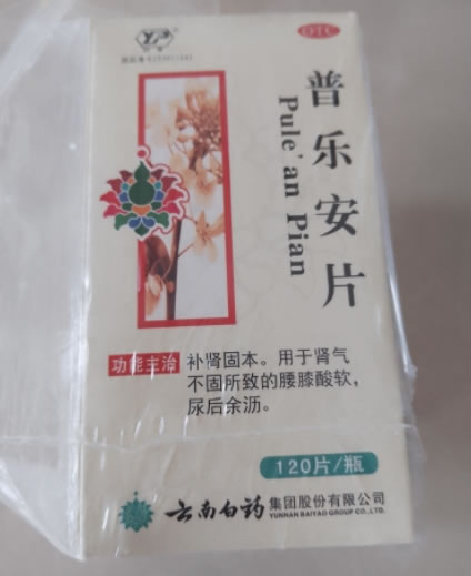 云丰普乐安片招商代理 120片 OTC版 云南白药