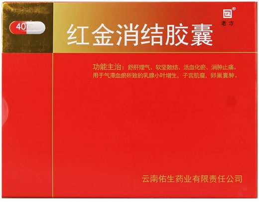 红金消结胶囊