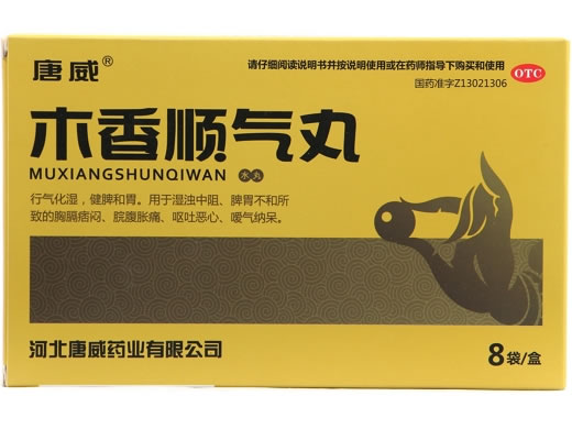 唐威木香顺气丸招商代理 8袋 唐威药业