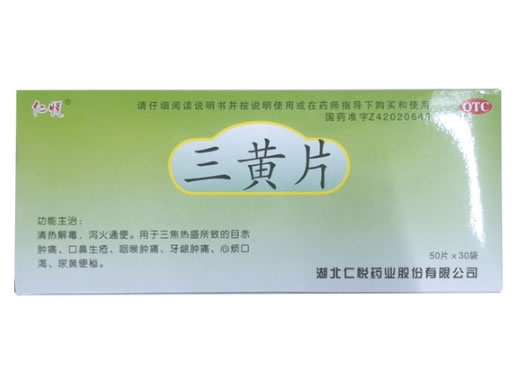 仁悦三黄片招商代理 50片*30袋 仁悦