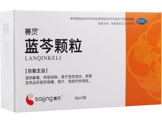 蓝芩颗粒