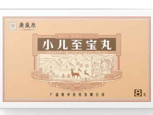 小儿至宝丸