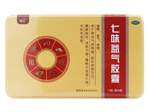 七味益气胶囊