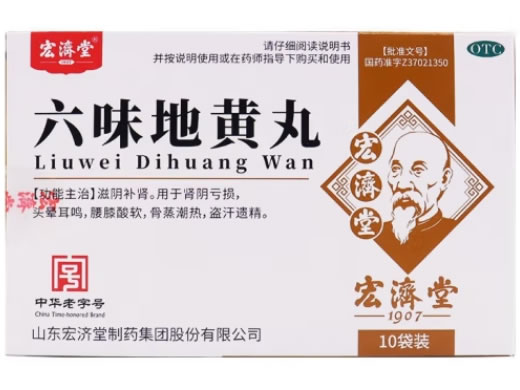 宏济堂六味地黄丸招商代理 