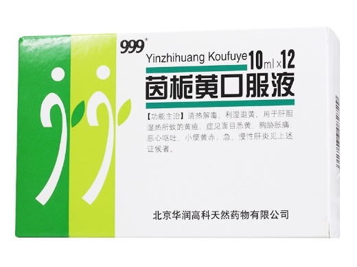 999茵栀黄口服液招商代理 12支