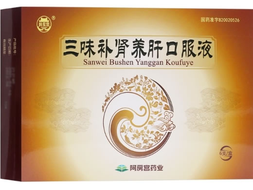 阿房宫三味补肾养肝口服液招商代理 