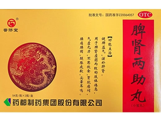 普济堂脾肾两助丸招商代理 