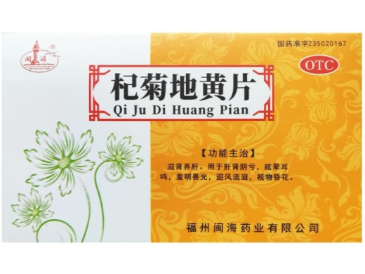 闽海杞菊地黄片招商代理 48片 闽海