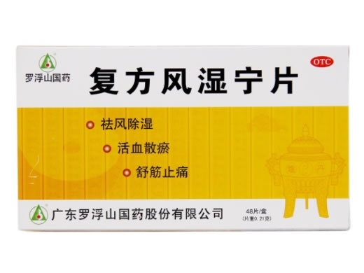 罗浮山国药复方风湿宁片招商代理 0.21g*48片
