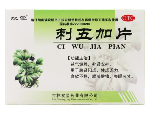 双星刺五加片招商代理 48片 双星