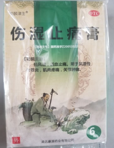 紫颐津生伤湿止痛膏招商代理 5*7cm*6贴