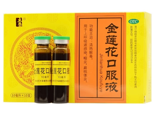 立丞金莲花口服液招商代理 10支