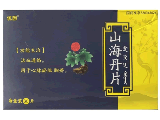 优因山海丹片招商代理 30片