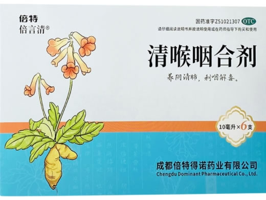 清喉咽合剂