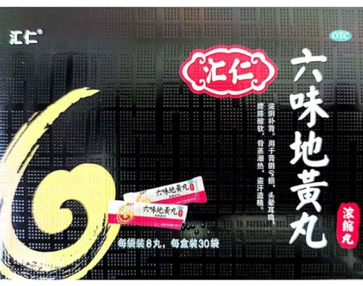 汇仁六味地黄丸(浓缩丸)招商代理 30袋 浓缩丸