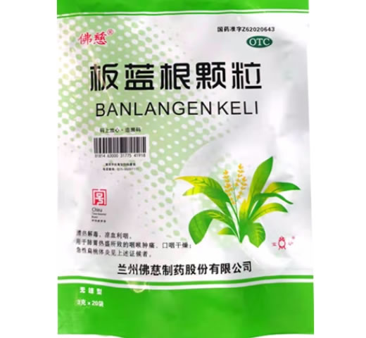 佛慈板蓝根颗粒招商代理 