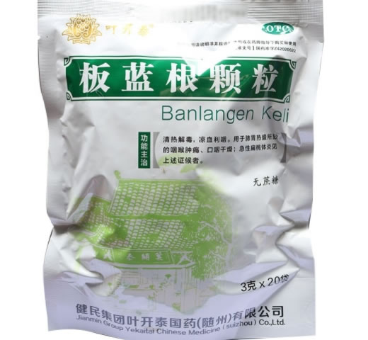 板蓝根颗粒