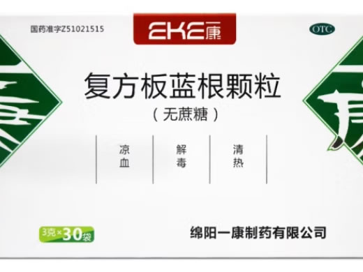 一康复方板蓝根颗粒招商代理 30袋 无蔗糖