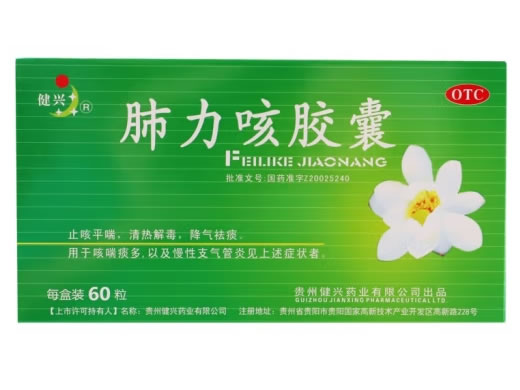 肺力咳胶囊