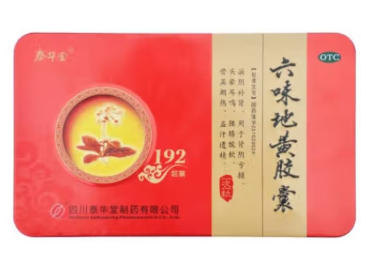 泰华堂六味地黄胶囊招商代理 192粒 泰华堂