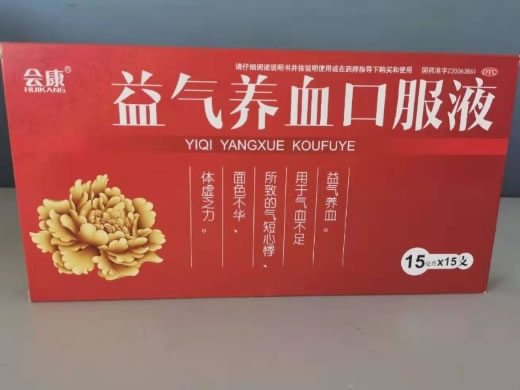 会康益气养血口服液招商代理 15ml*15支
