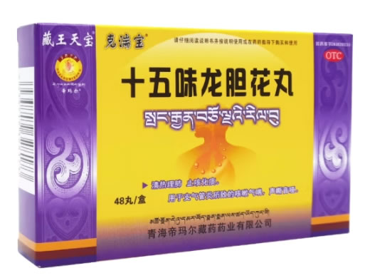 十五味龙胆花丸