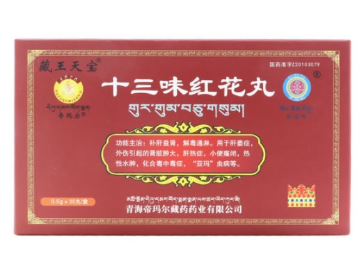 藏王天宝/帝玛尔十三味红花丸招商代理 藏王天宝