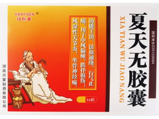 汉医森夏天无胶囊招商代理 36粒