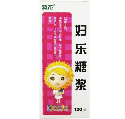 葵花妇乐糖浆招商代理 120ml