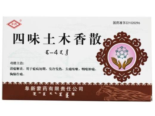 阜药四味土木香散招商代理 