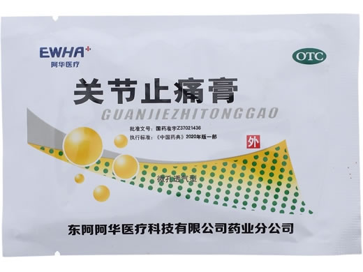 东阿阿胶/阿华关节止痛膏招商代理 8贴(袋装)