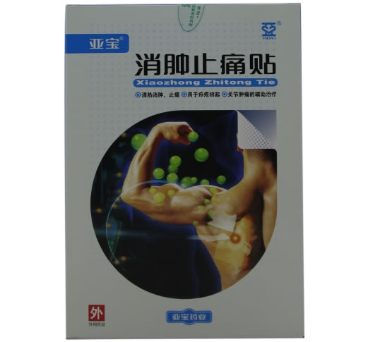 消肿止痛贴