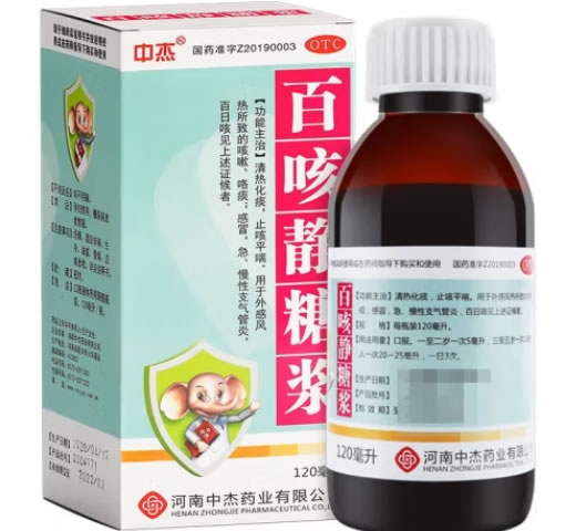 中杰百咳静糖浆招商代理 120ml