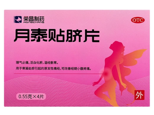 荣昌制药月泰贴脐片招商代理 