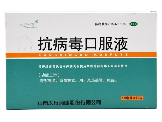 人任信抗病毒口服液招商代理 12支