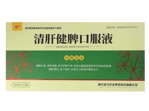清肝健脾口服液招商代理 12支