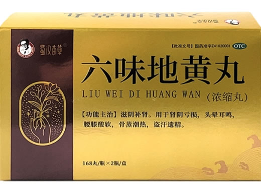 蜀汉本草六味地黄丸(浓缩丸)招商代理 168丸*2瓶