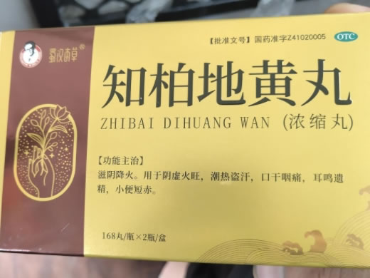 蜀汉本草知柏地黄丸(浓缩丸)招商代理 