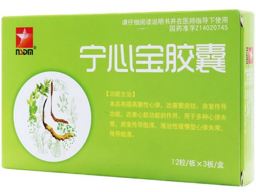 NSDM宁心宝胶囊招商代理 36粒 大同市利群药业