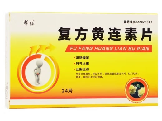 复方黄连素片