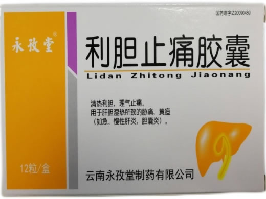 利胆止痛胶囊招商代理 12粒