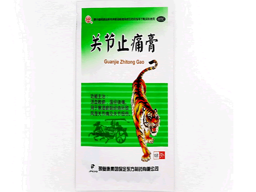 东乐关节止痛膏招商代理 10贴