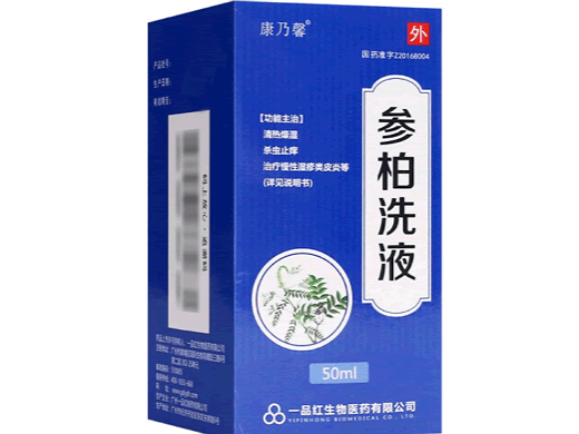 参柏洗液