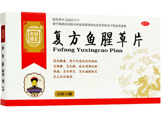 复方鱼腥草片招商代理 24片 江西九连山