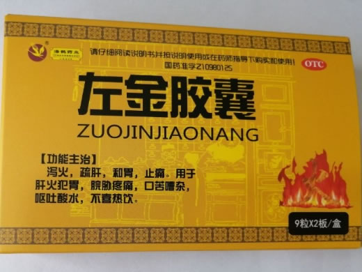 左金胶囊
