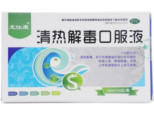 龙仕康清热解毒口服液招商代理 14支
