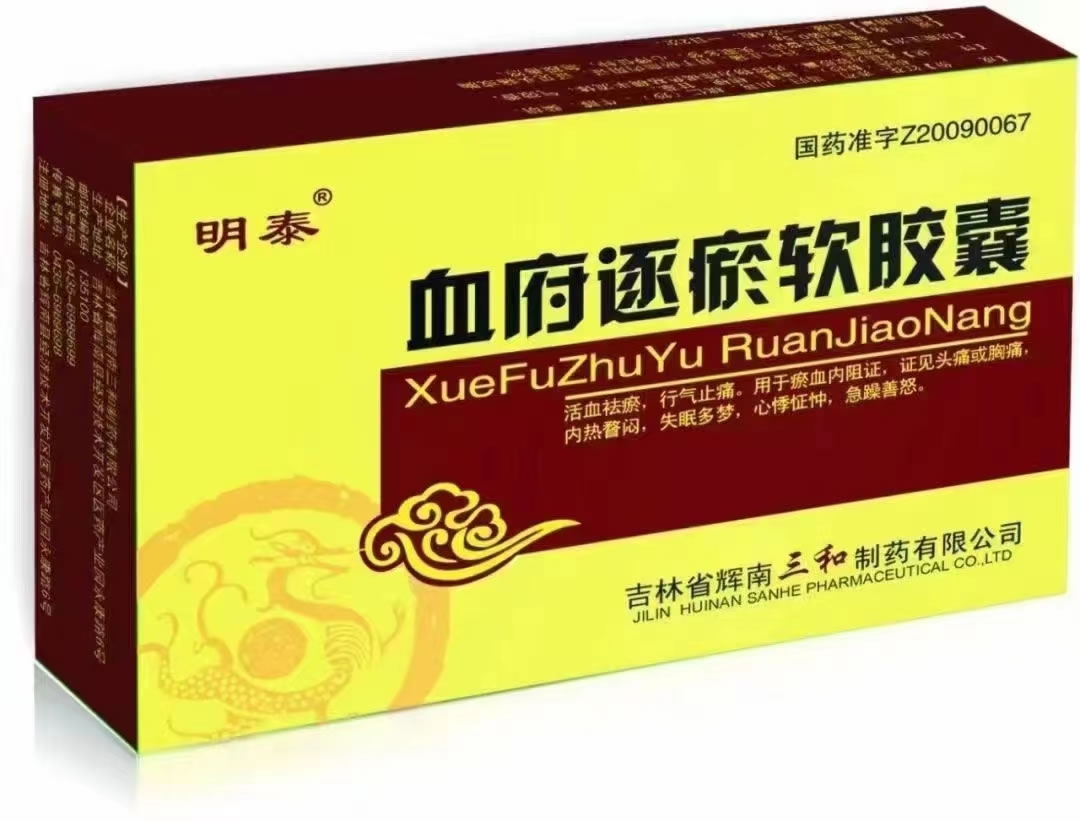 明泰血府逐瘀软胶囊招商代理 16粒