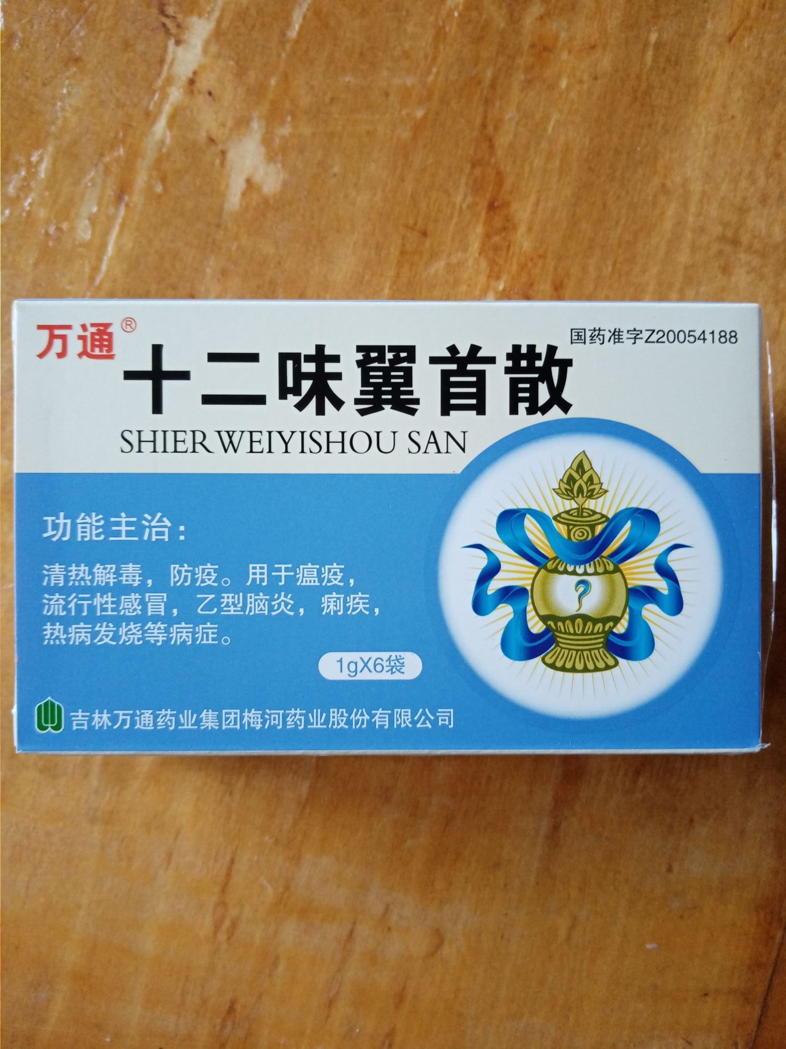 万通十二味翼首散招商代理 万通