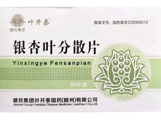 银杏叶分散片