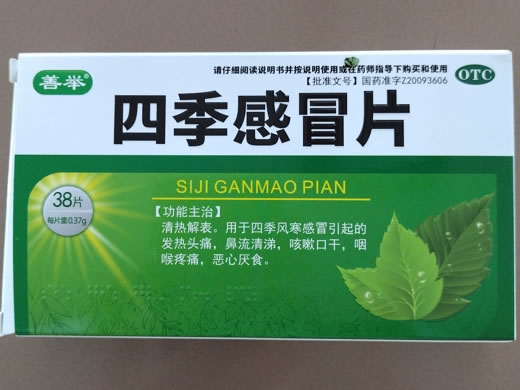善举四季感冒片招商代理 38片